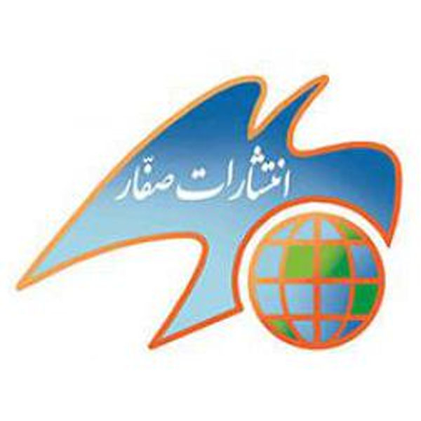 انتشارات صفار