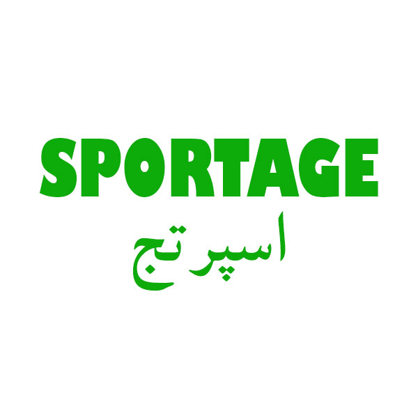 برند اسپرتج