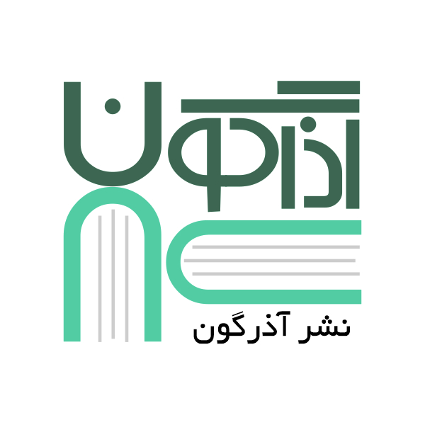 برند نشر آذرگون