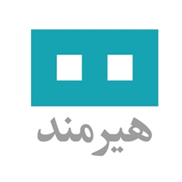انتشارات هیرمند