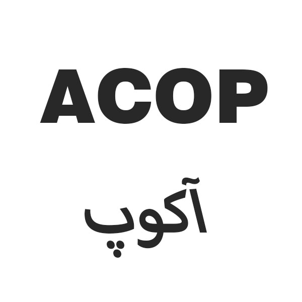 برند آکوپ