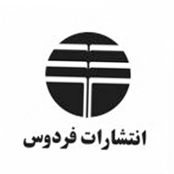 برند نشر فردوس