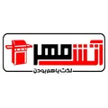 نظرات اجاق و ظرف سفری برند آتش‌ مهر