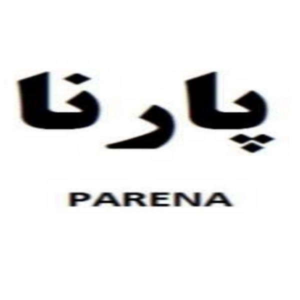 برند پارنا