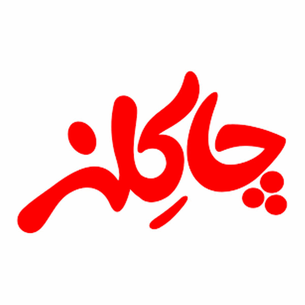 برند چاکلز