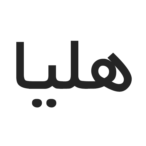 برند هلیا