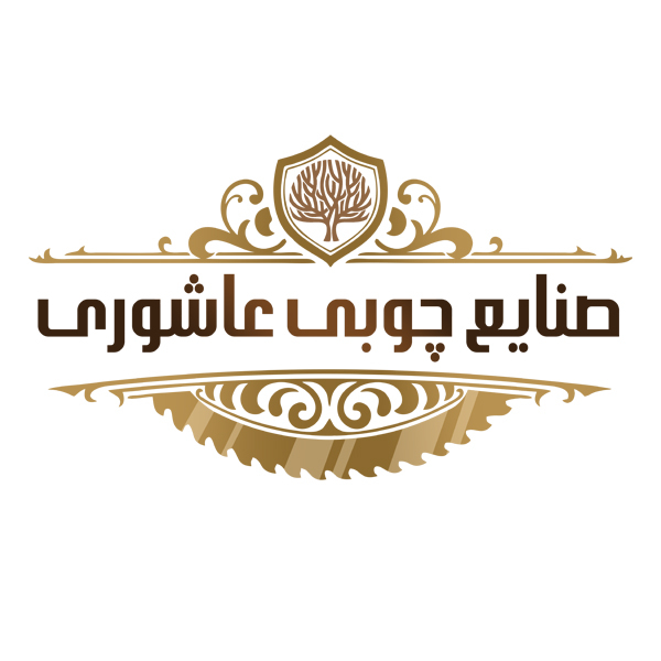 برند صنایع چوبی عاشوری