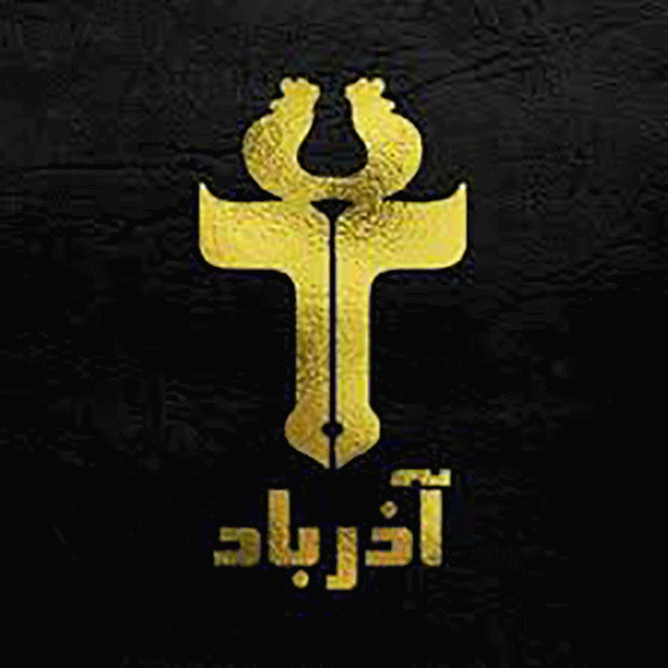 برند آذرباد