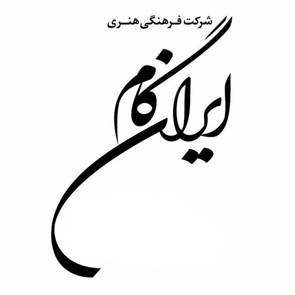 برند ایران گام