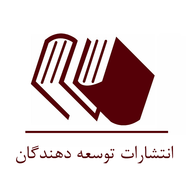 انتشارات توسعه دهندگان