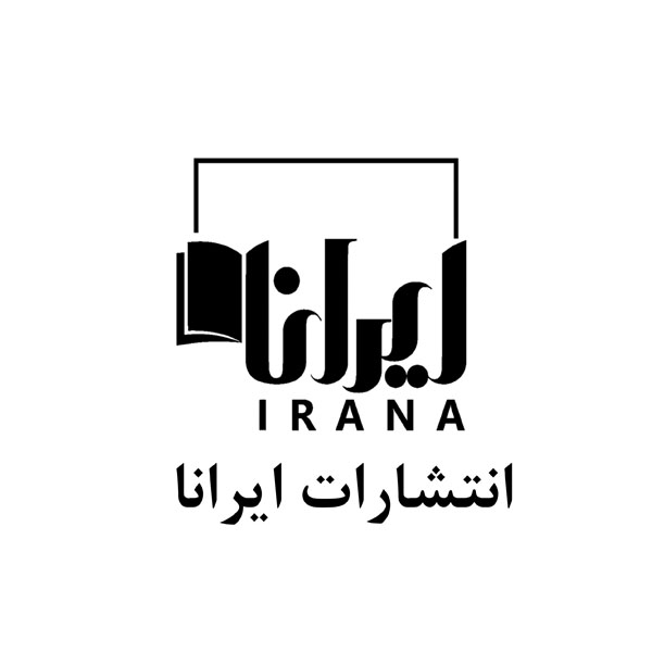 انتشارات ایرانا