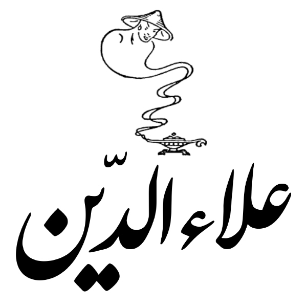برند علاءالدین
