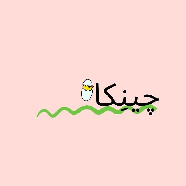 برند چینکا