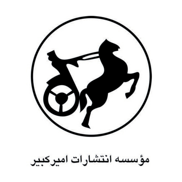 برند نشر امیر کبیر