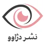 برند نشر دژاوو