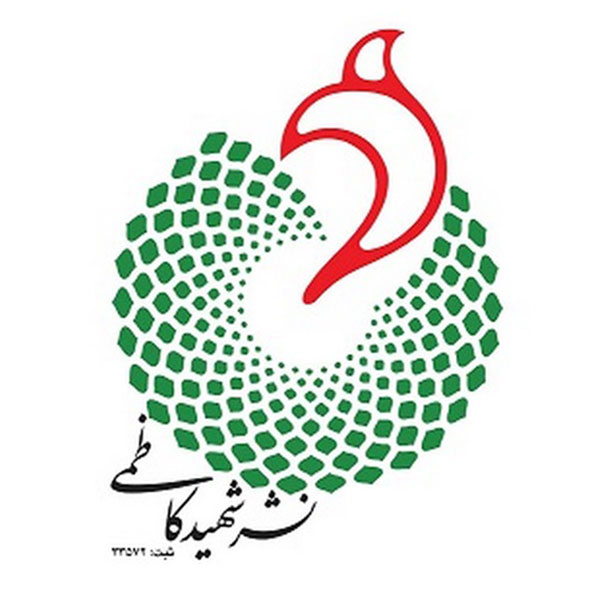 انتشارات شهید کاظمی