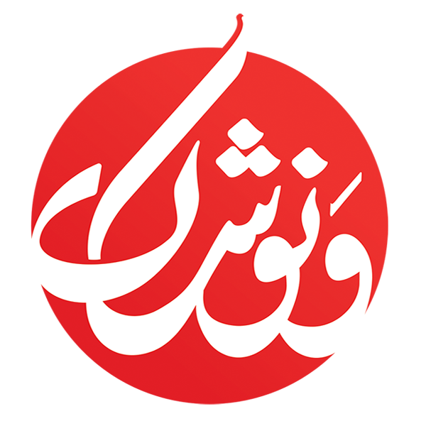 برند ونوشک