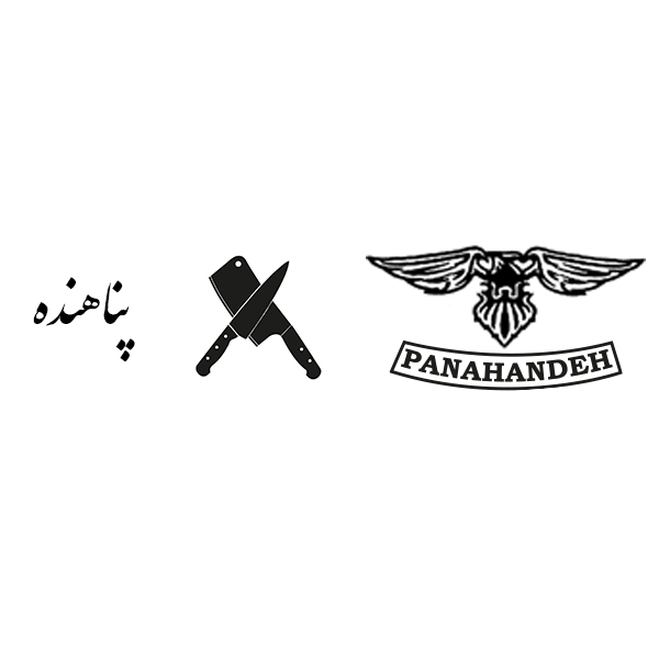 برند پناهنده