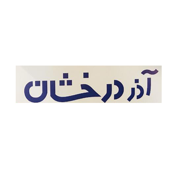 برند آذر درخشان