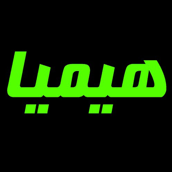 برند هیمیا