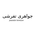 نظرات گردنبند نقره زنانه برند جواهری تفرشی
