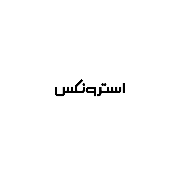 برند آسترونكس