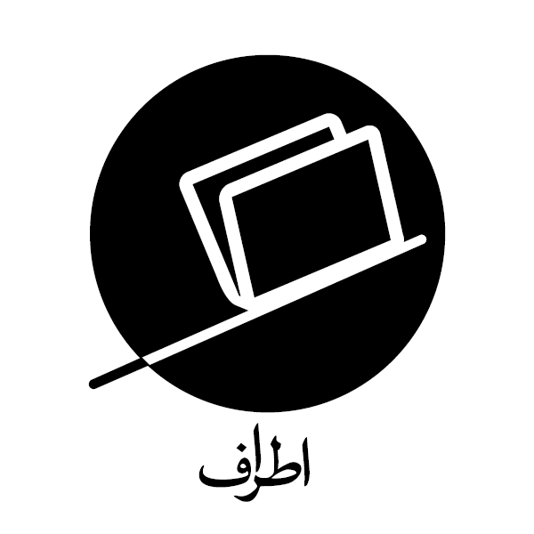 برند اطراف