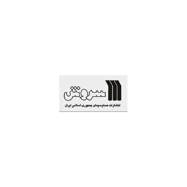 برند سروش