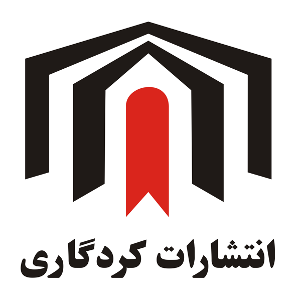 انتشارات کردگاری
