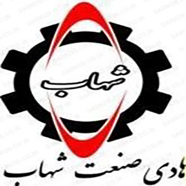 برند هادی صنعت شهاب