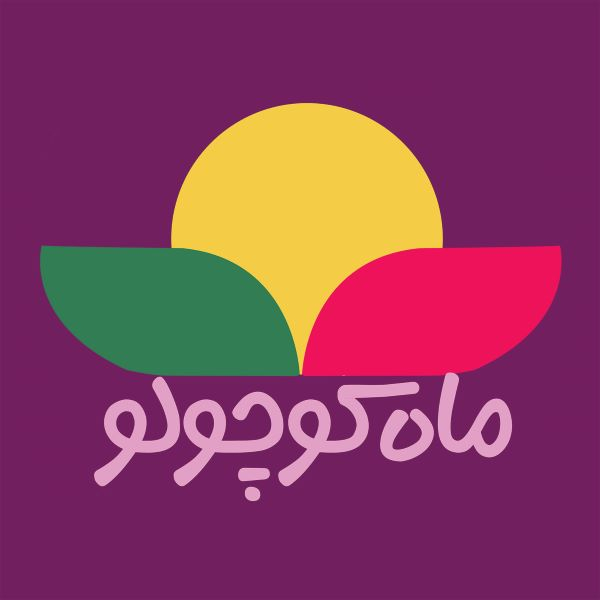انتشارات ماه کوچولو