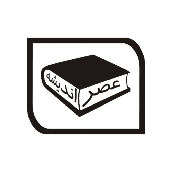 انتشارات عصر اندیشه