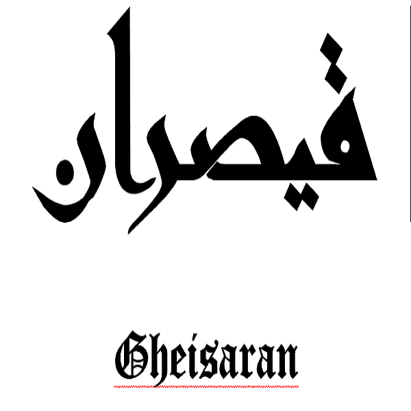 برند قیصران