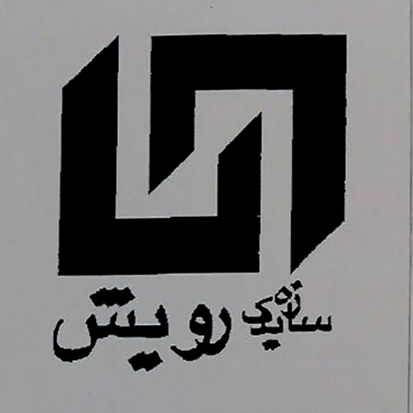 برند سازه یدک رویش