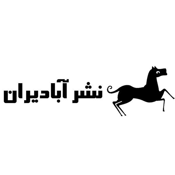 برند نشر آبادیران