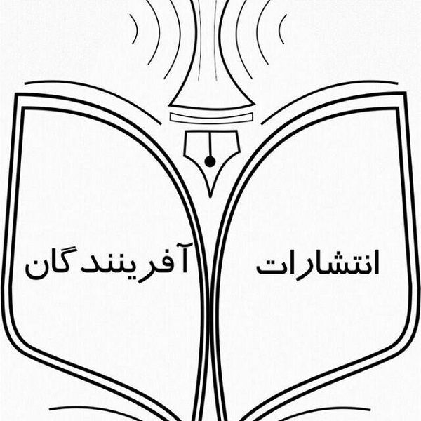 انتشارات آفرینندگان