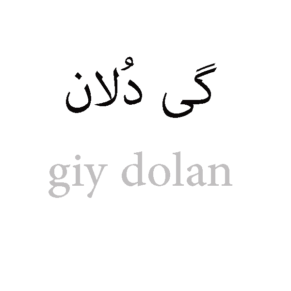 برند گی دُلان