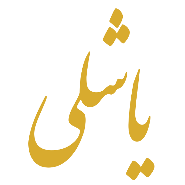برند یاشلی