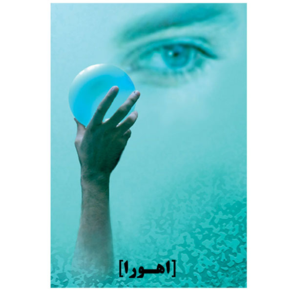 برند اهورا