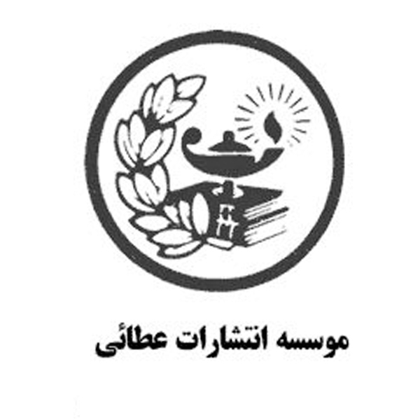 انتشارات عطایی