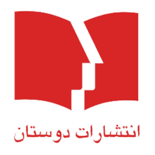 انتشارات دوستان