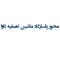 نظرات تصفیه کننده آب برند محور پاسارگاد ماشین تصفیه تاوا