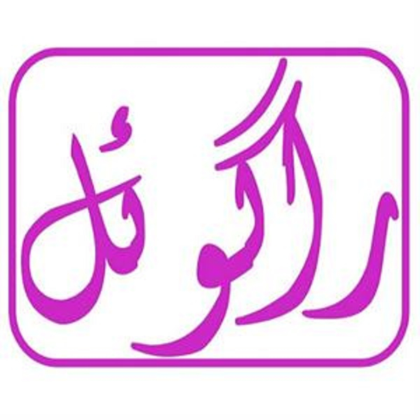 برند راگوئل