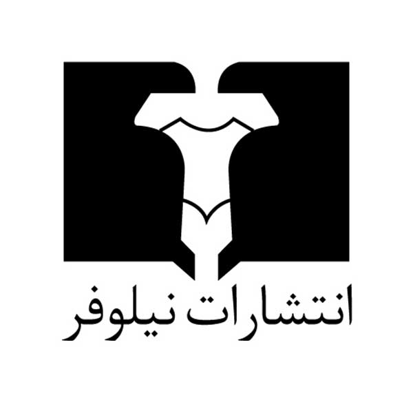 انتشارات نیلوفر