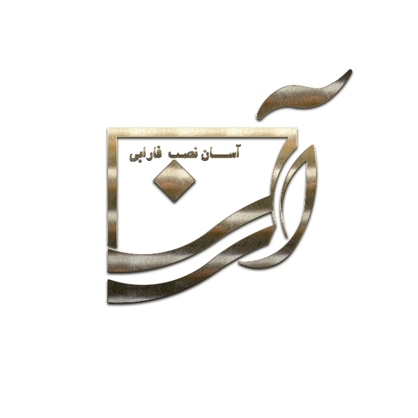 برند آسان نصب فارابی
