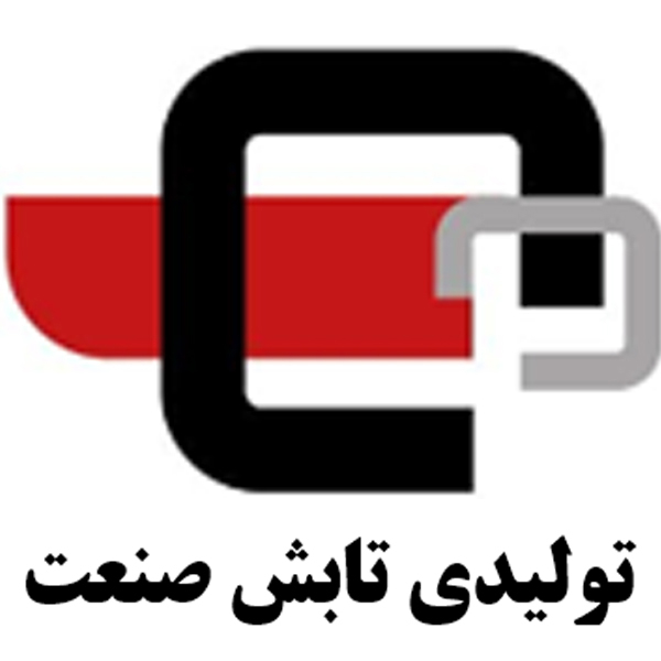 برند تولیدی تابش صنعت