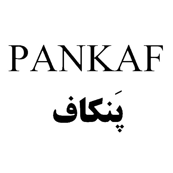 برند پنکاف