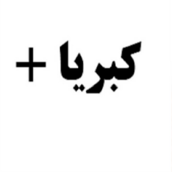 برند کبریا پلاس