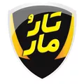 برند تار و مار