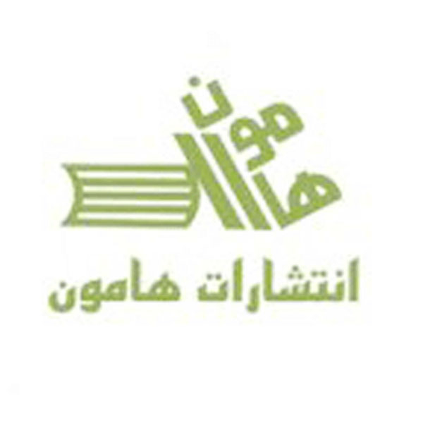 برند نشر هامون